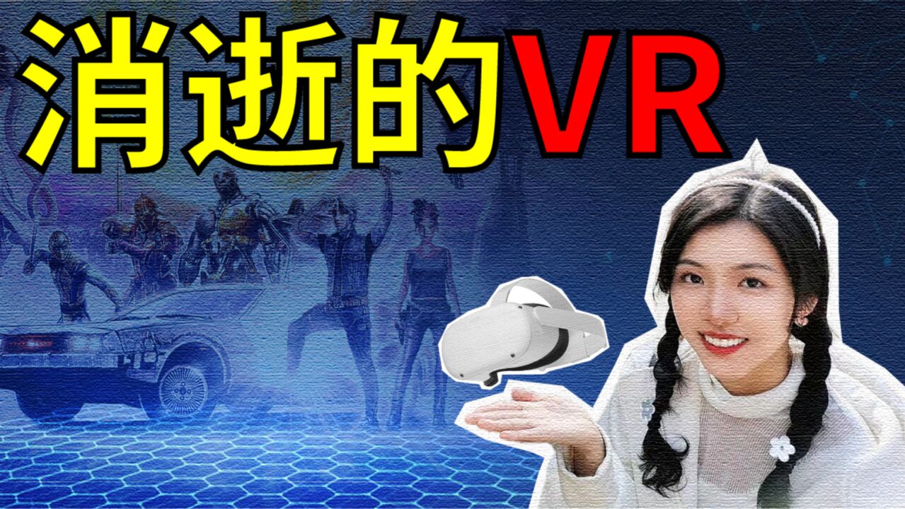 从PSVR2开始,来聊聊如今的VR为何没多少人玩了?