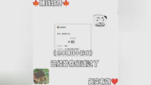 这个小游戏真的能赚,已经替你们试过了,真实有效,赶紧点击视频左下角去试试吧!!!#小游戏 #赚钱小游戏