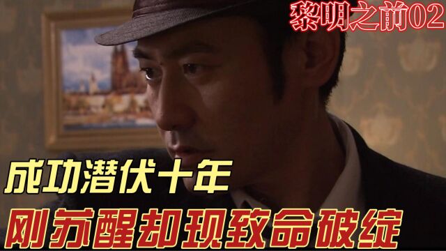 黎明之前02:关系户也怕“菜刀”,眼看要暴露,跑还是不跑