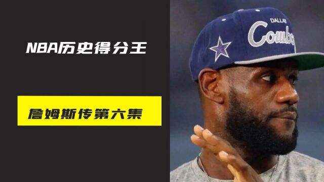 詹姆斯的三巨头战胜雷霆三少,詹姆斯拿到人生中的第一座总冠军奖杯! 