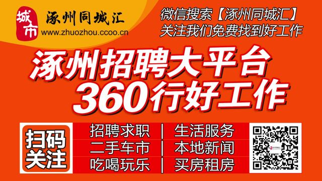 涿州同城汇2023最新广告视频