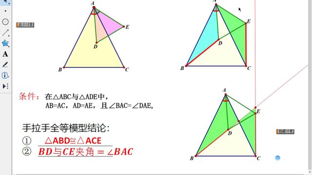 手拉手模型基础知识讲解