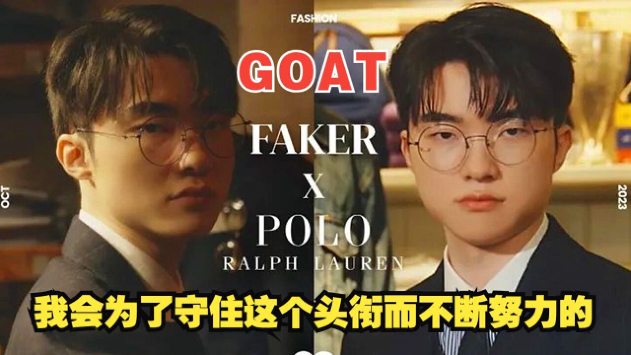 飞科:大家不是都叫我GOAT嘛,我会为了守住这个头衔而不断努力的