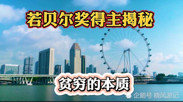 31岁拥有亿万财富!他的一句话,揭露了贫穷的本质