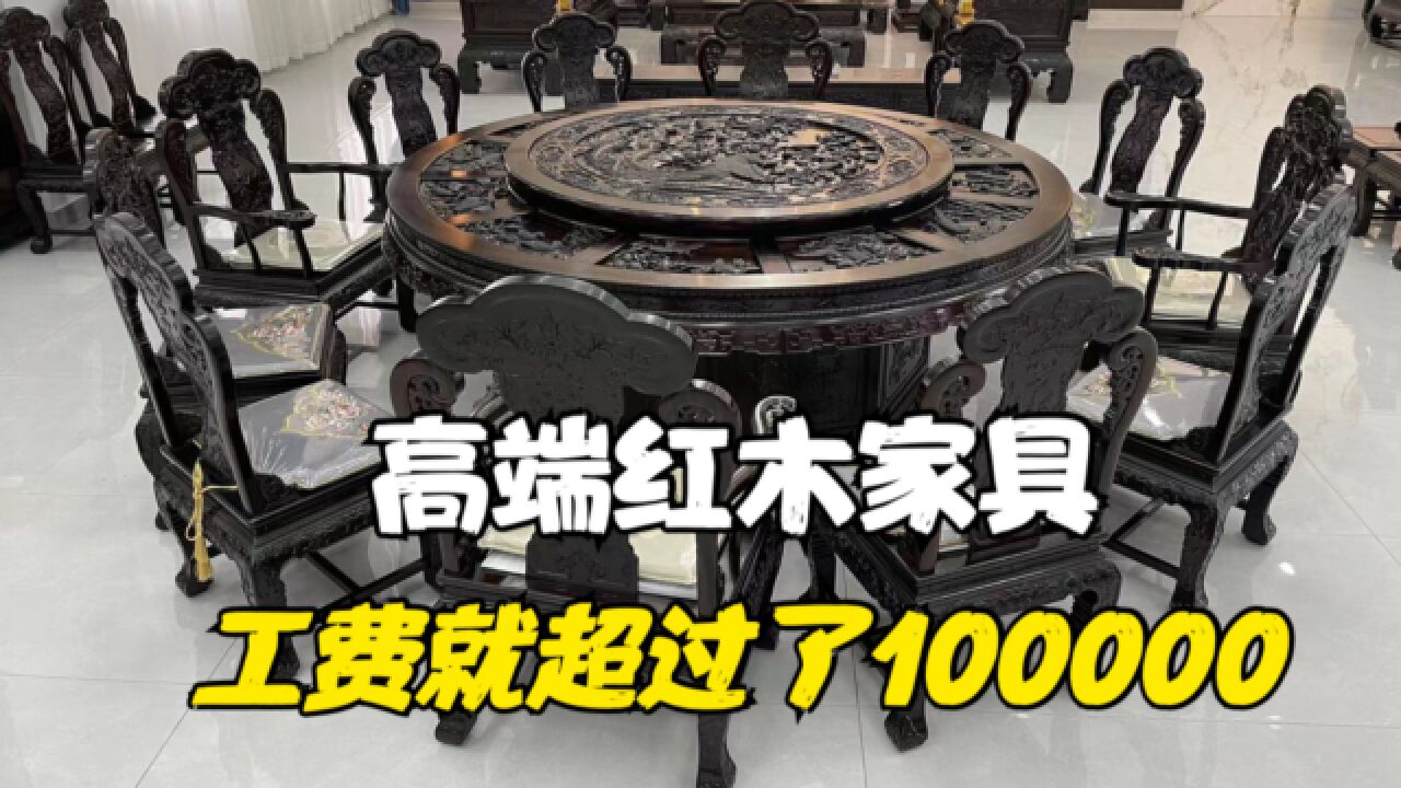 高端红木家具圆台,工费超过了100000元,95%的人没见过这个材质!