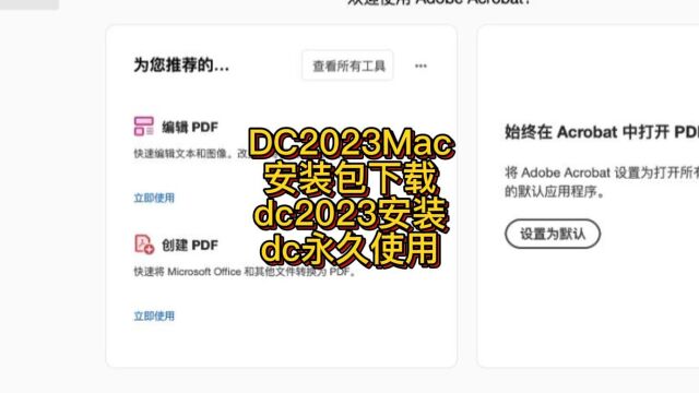 DC2023Mac永久版安装包下载 dc2023Mac版安装教程 