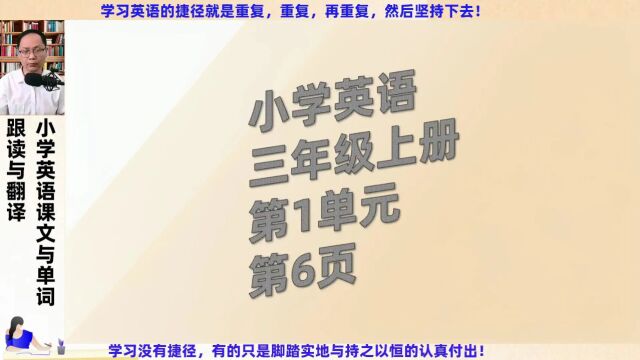 三年级上册英语第1单元第6页26字母跟读