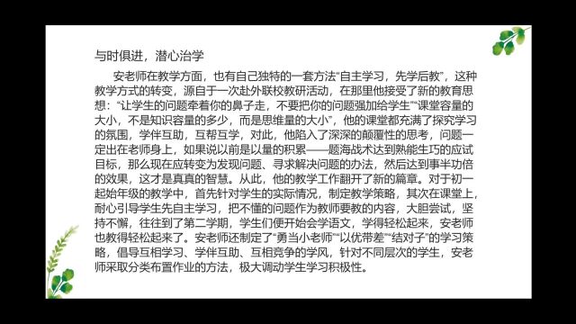 安文军事迹学习(祝玮)