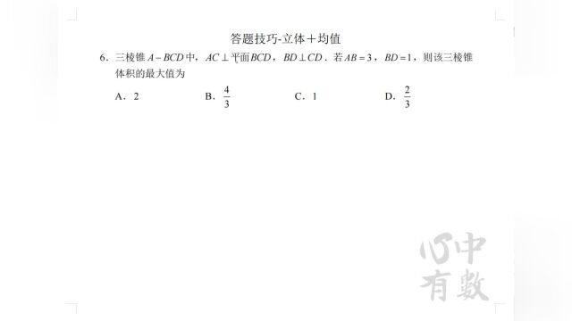 答题技巧立体+均值