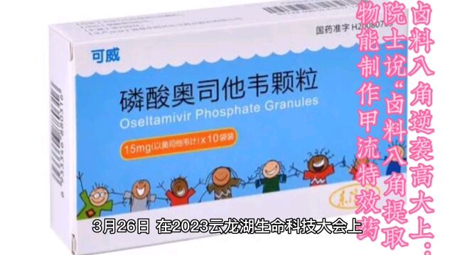 卤料八角逆袭高大上:院士谈论到“卤料八角提取物是合成流感特效药原料”