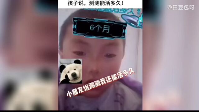 测测我还能活多久