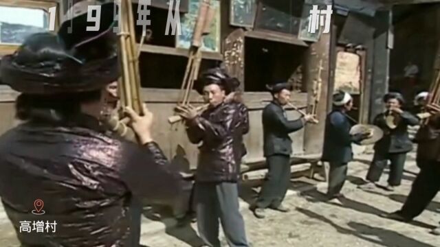 1999年从江县高增乡高增村影像 #养心圣地神秘从江 #影像里的从江 #高增侗寨