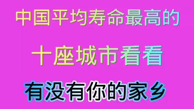 最适合居住的10座城市.