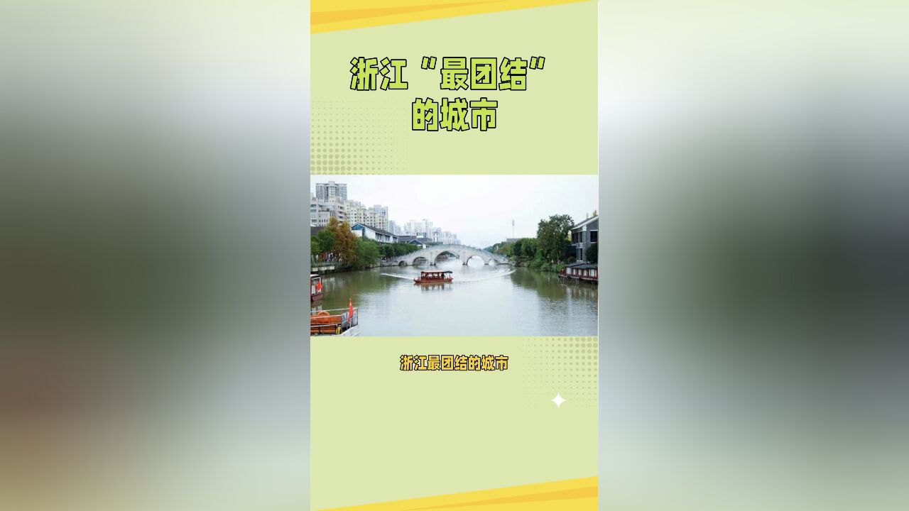 浙江“最团结”的城市,喜欢抱团做事,生意遍布全球,到处是老板?