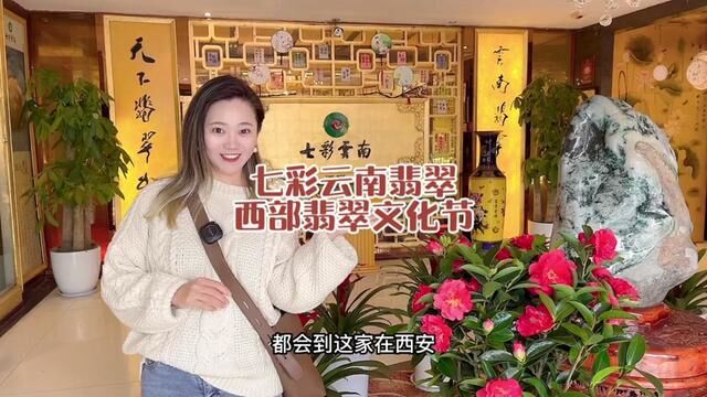 西安本地人和来西安游玩的都会到这家开了14年的七彩云南翡翠选一个心仪的饰品#以翠会友 #七彩云南翡翠 #第十四届翡翠文化节