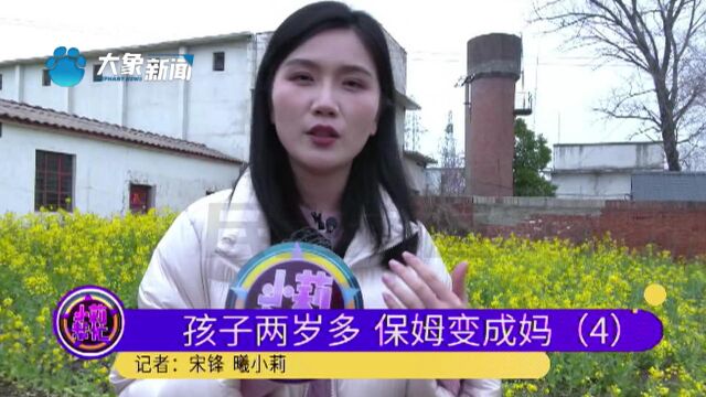 河南平顶山:亲生母亲把孩子交给保姆后失联,保姆自费照顾孩子两年多,一家人都很支持