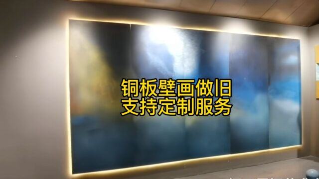 铜板壁画蚀刻艺术装饰品酒店别墅大堂客厅装饰背景墙民宿客栈艺术设计展览景