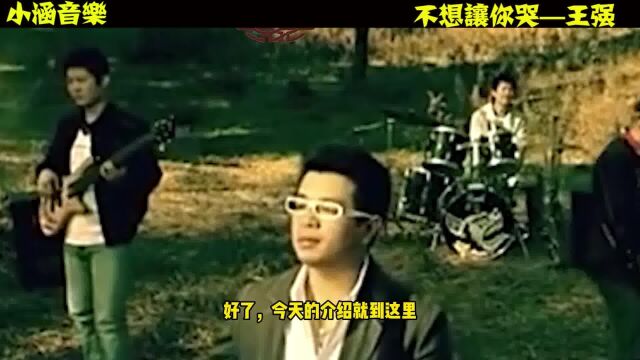 王强一首经典老歌曲,歌声饱满有力,越听越怀念那个时代