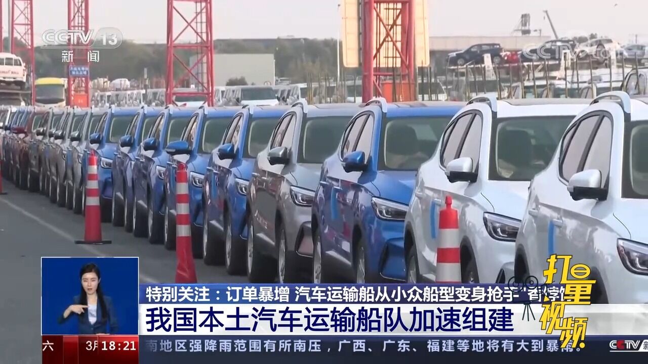 我国本土汽车运输船队正在加速组建