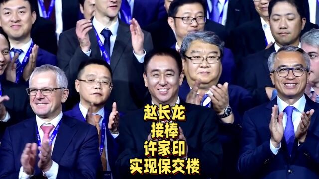 恒大赵长龙接棒许家印:保交楼目标引领未来