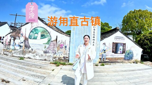 苏州甪直古镇,原名甫里,发现原始社会晚期文化遗迹