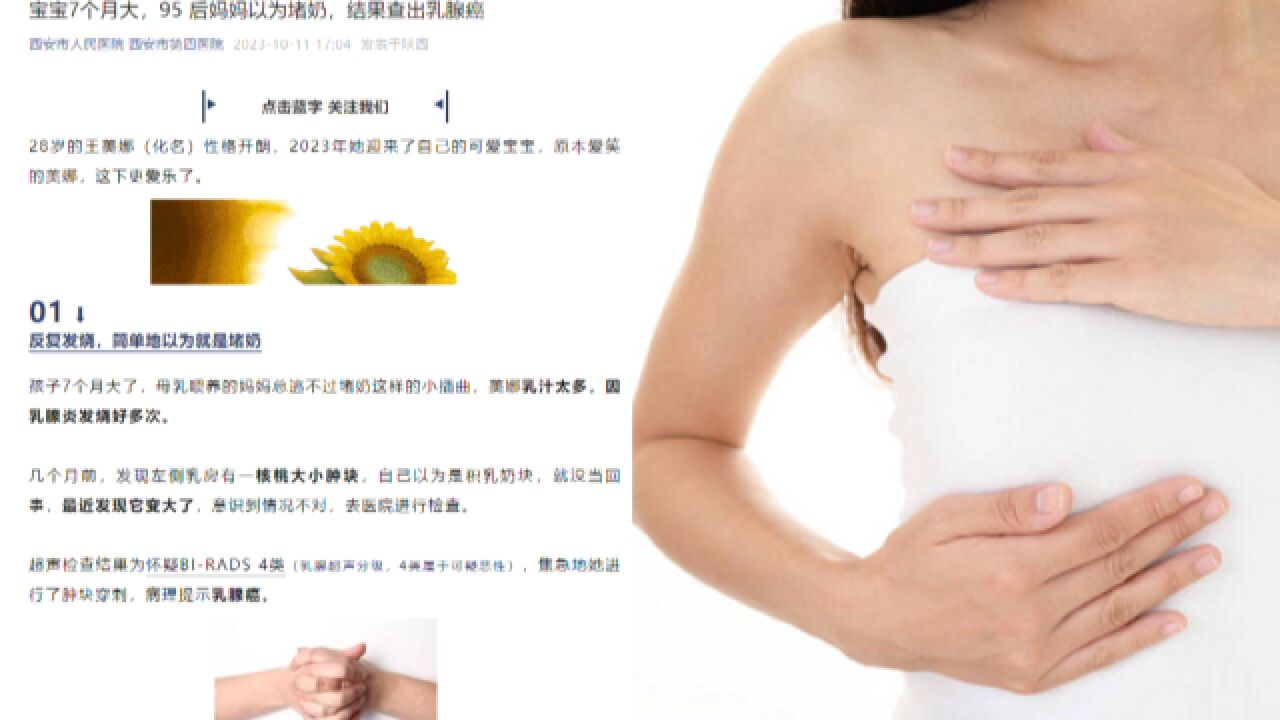 哺乳期妈妈发现乳房有肿块,以为堵奶却越长越大,就医确诊乳腺癌