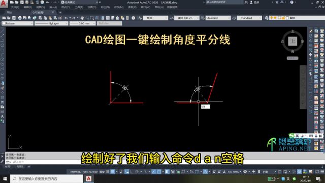 CAD绘图一键绘制角度平分线