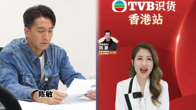 风水轮流转 入驻淘宝爆火 TVB艺人为直播集体苦练普通话