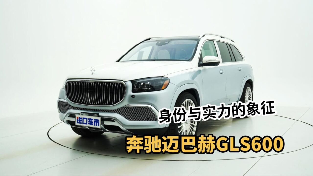 奔驰迈巴赫GLS600静态实拍赏析,豪华感已经无可挑剔