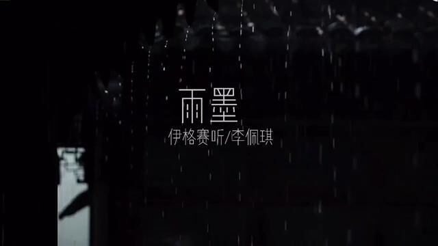 #古风歌曲 #天青色等烟雨而我在等你