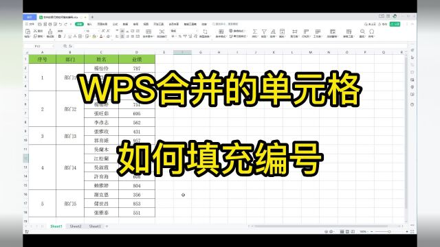 WPS合并的单元格如何填充编号