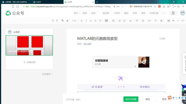 视频讲解MATLAB的元胞数组类型