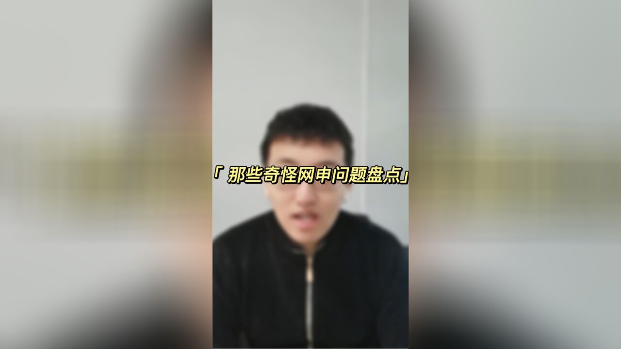 2023年校招,我遇到的那些奇奇怪怪的网申题目