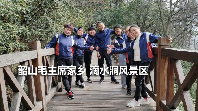 湖南韶山红色之旅:曾经神秘的西方山洞,如今滴水洞景区早已开放