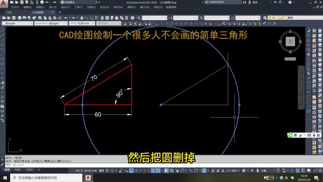 CAD绘图绘制一个很多人不会画的简单三角形