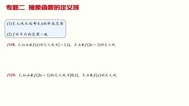 027、【函数的概念与性质】抽象函数的定义域【题号118123】