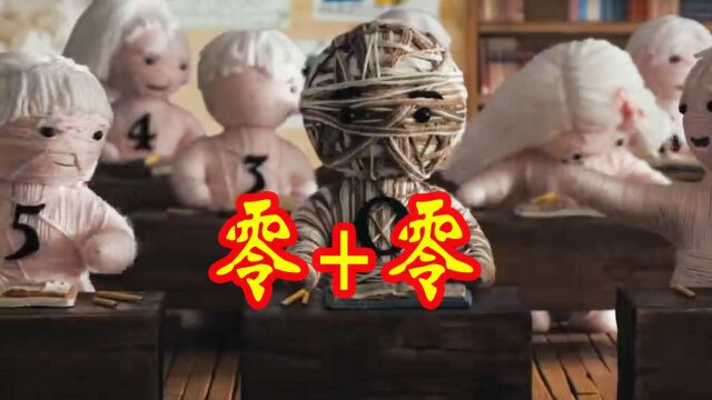 《零+零=神》