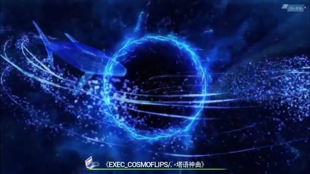 《EXECCOSMOFLIPS/. 塔语神曲》歌曲MV