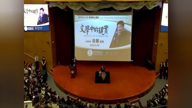 作家余华2023.3.28澳门城市大学荣誉博士讲座后提问部分 #余华