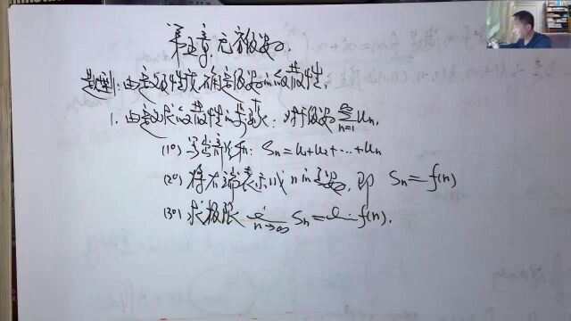 (3529)温田丁老师考研数学(由定义及性质判定级数敛散性概述)