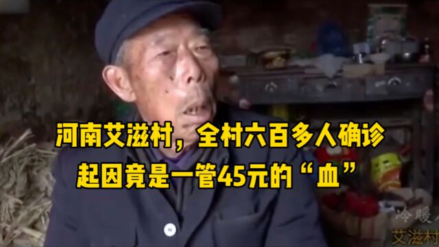 全村200人感染艾滋,跟拍艾滋病患的真实生活,艾滋村纪录片