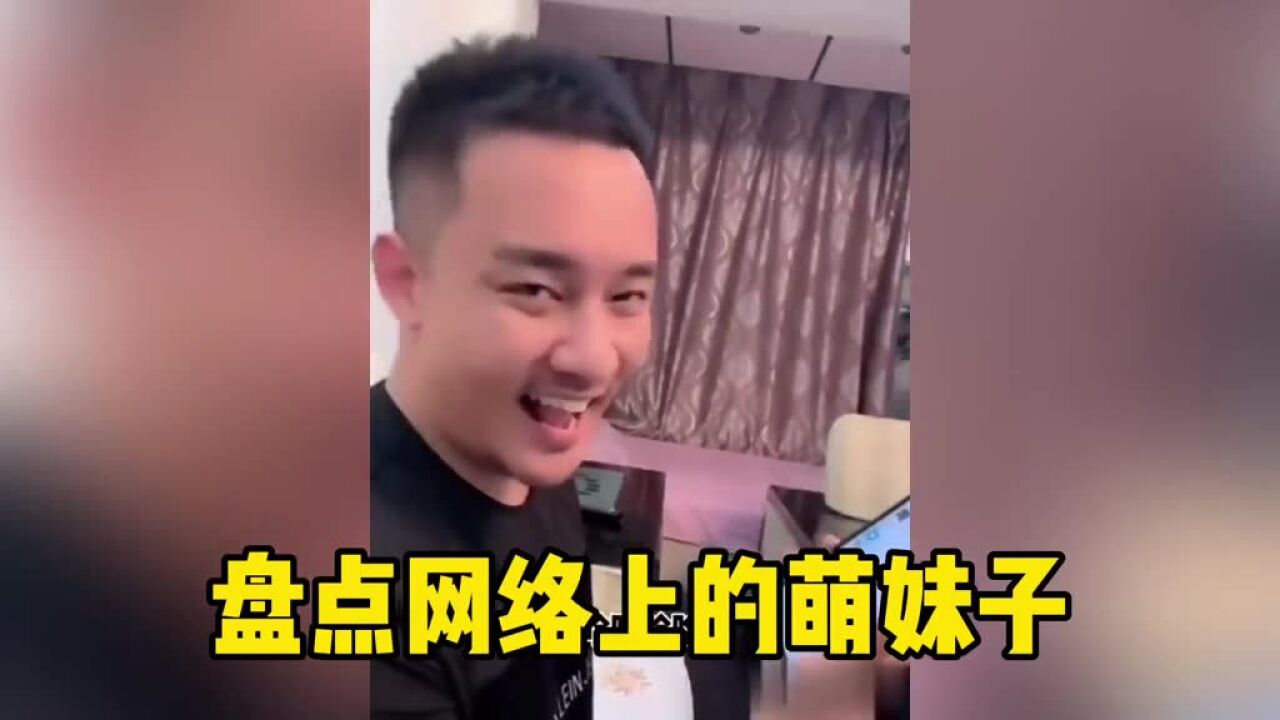 盘点网络上的萌妹子,是你的网恋对象吗