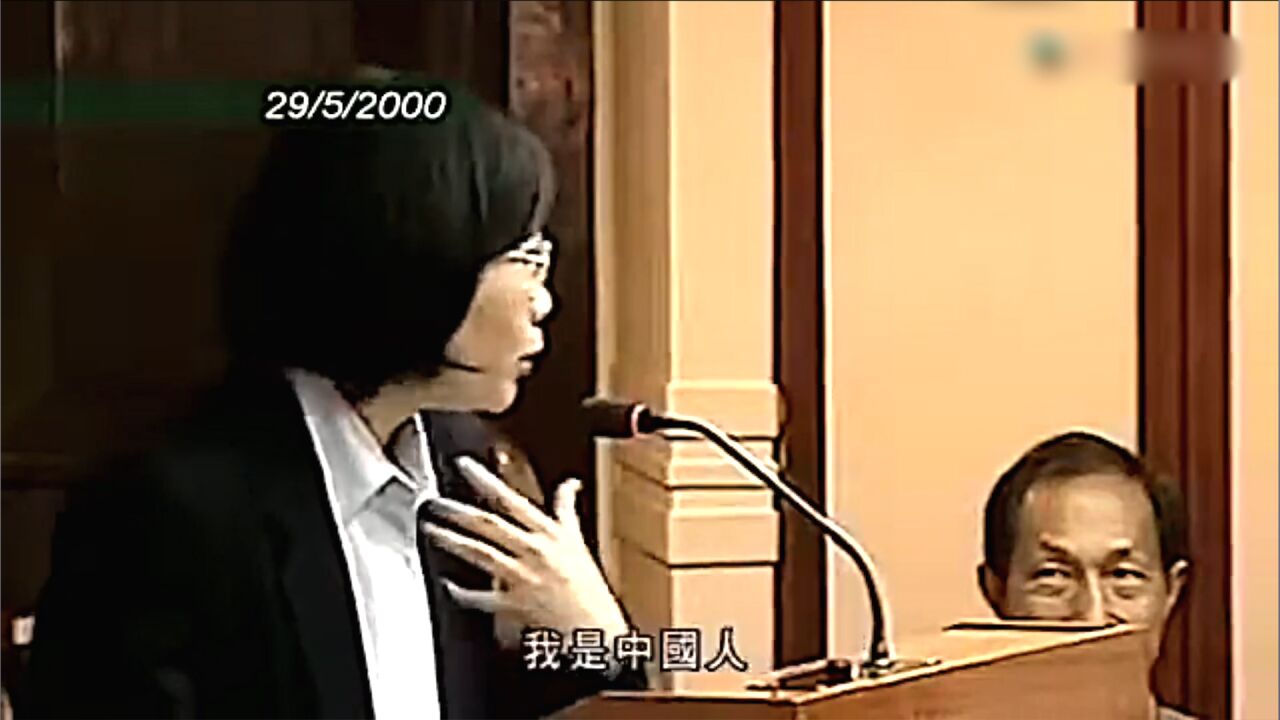 数典忘祖!罄竹难书!23年前蔡英文曾说“我是中国人”