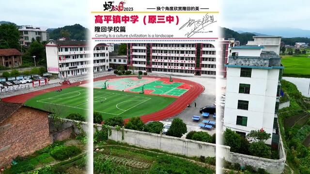 隆回学校篇:高平镇中学(原隆回三中)#学校风景 #学校 #母校承载了多少回忆 #蚂蚁隆回 #蚂蚁航拍