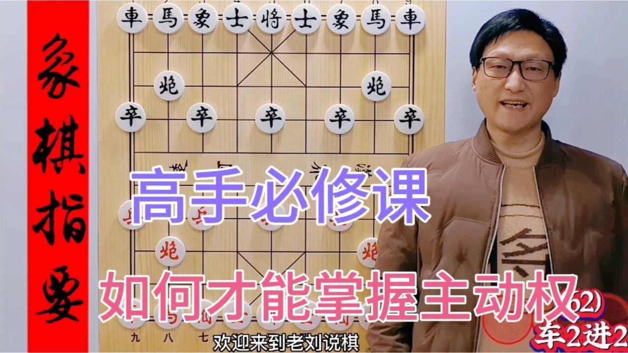 下象棋没有必胜之局,如何才能牢牢掌握主动权,高手必修课