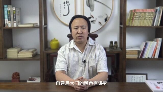 自建房大门的颜色有讲究  包双龙