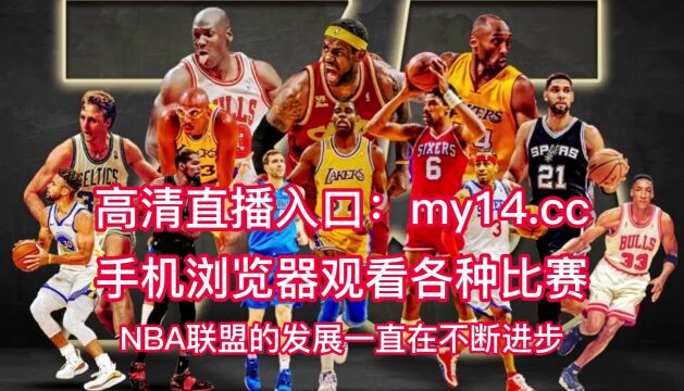 直播NBA高清直播:雷霆vs鹈鹕直播(NBA官方)在线全程全场高清观看回放全场录像