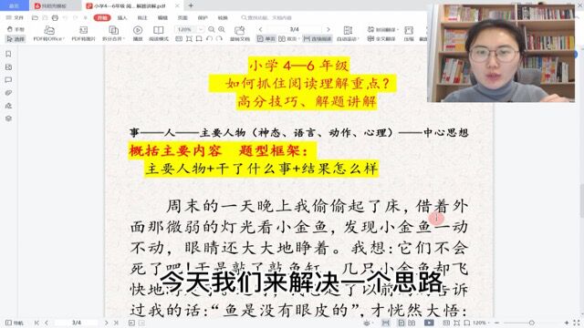 小学4——6年级阅读理解概括文章主要内容高分技巧+解题讲解