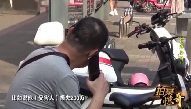 眼看收益渐长 虚假理财平台突然关闭 男子20万投资金被骗倾家荡产