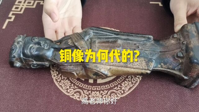 铜像为何代的?